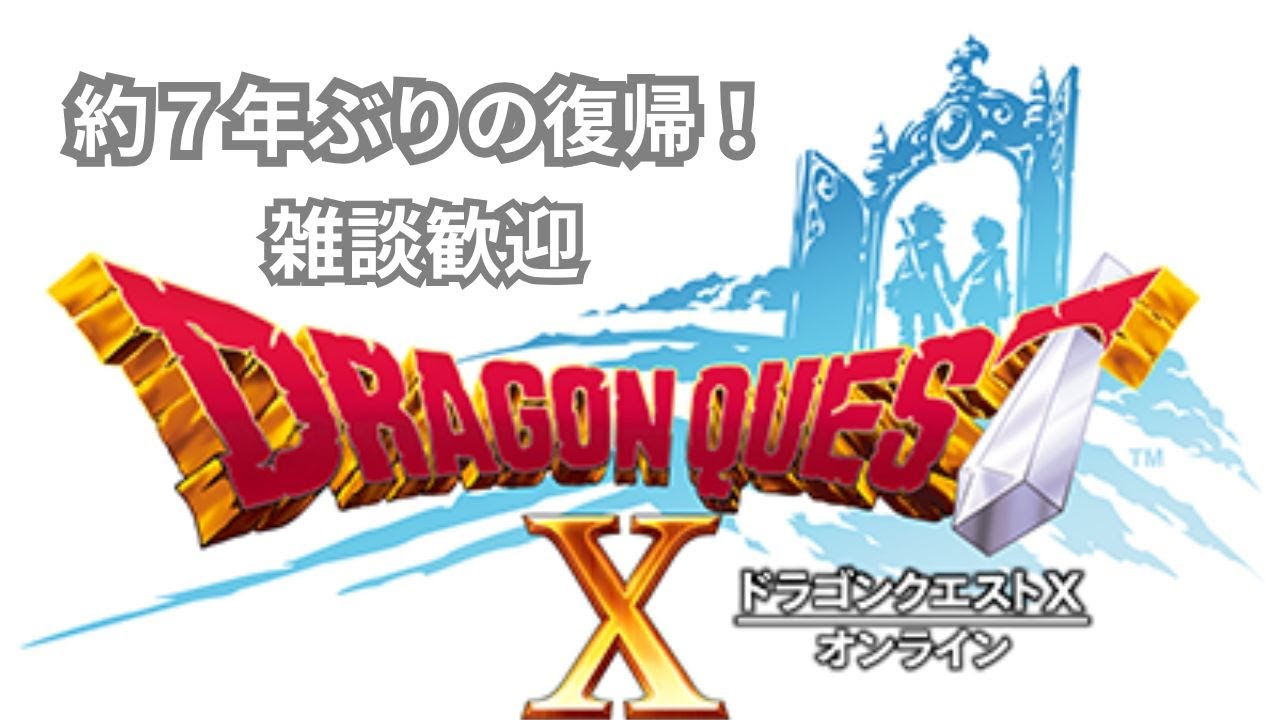 【ドラクエ１０】ゲリラ配信。初見さん歓迎！バトルロードやコインボスやってくよ！