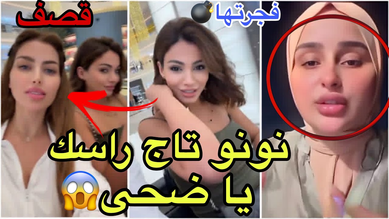 عاجل: إيمان الجزائرية تتعرض لموقف محرج بسبب لقاءها مع فوبيا ونونو لهذا السبب 😱صادم