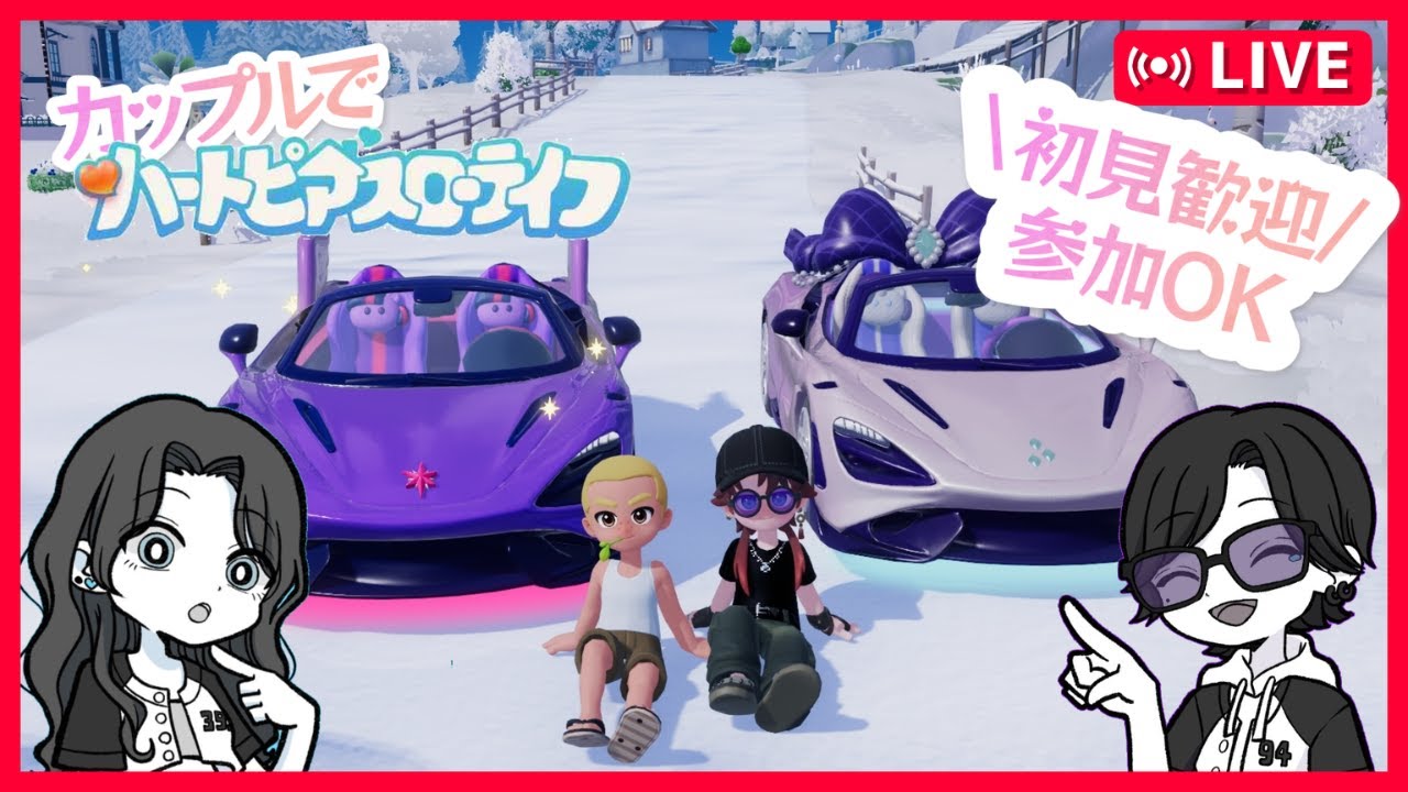 カップルで夜遊び【ハートピアスローライフ】