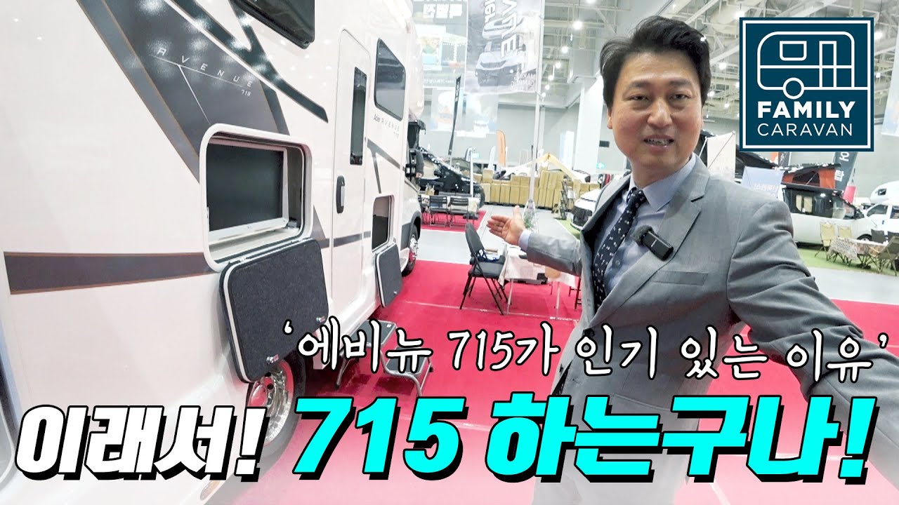 이래서 715, 715하는구나? 제일모빌 아씨에 에비뉴 715!