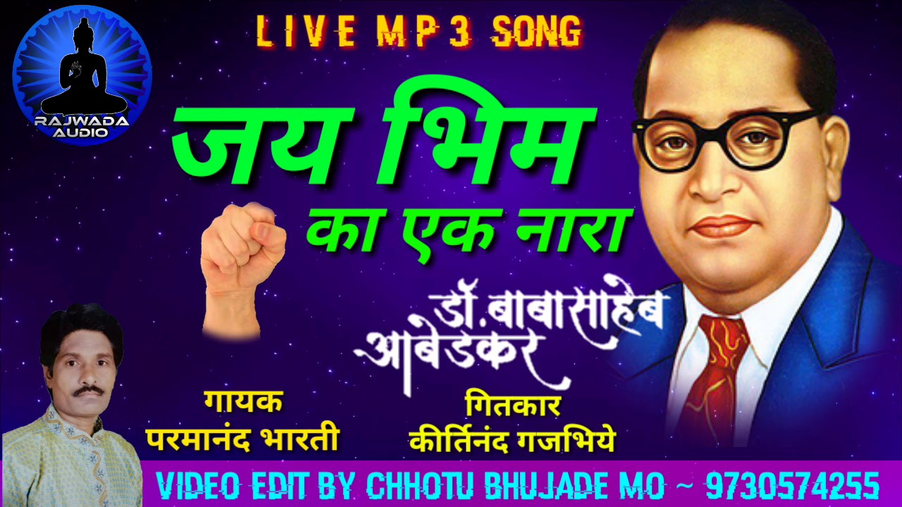 जय भिम का एक नारा || गायक ~ परमानंद भारती || Parmand bharti || bhim geet || Qawwali || jay bhim ||