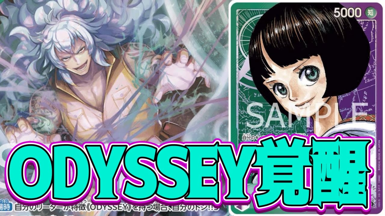 【ワンピースカード】ODYSSEY覚醒！！　赤シャンクスVS緑紫リム！！　初心者・中級者向け