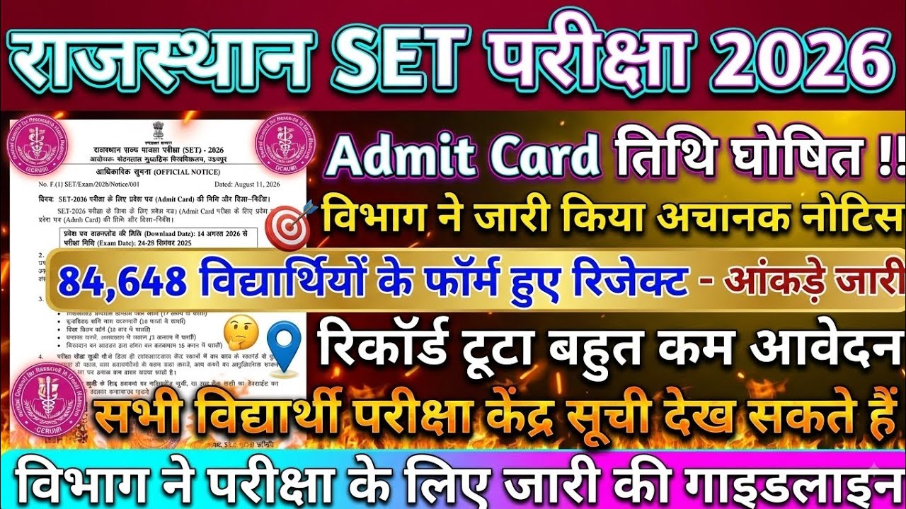 Rajasthan SET Admit Card 2026 Out | Rajasthan SET Exam Date 2026 | Big Update 🔥