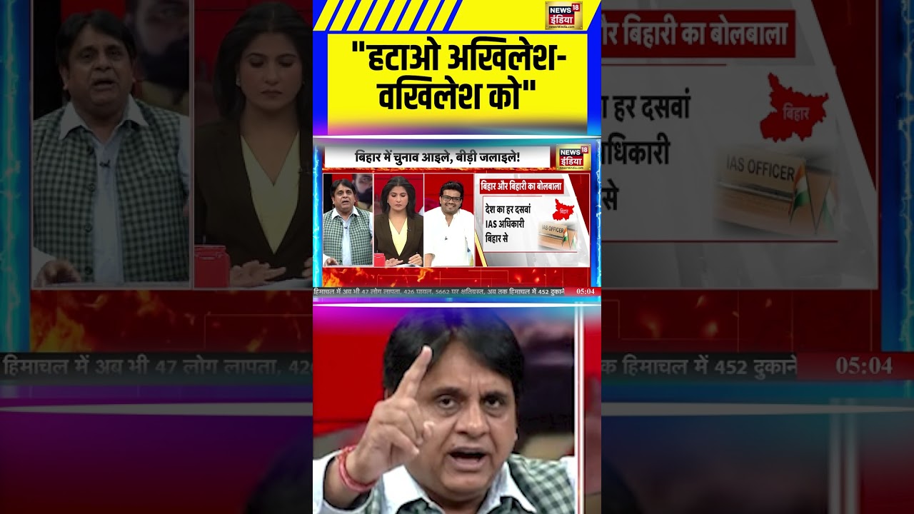 Political Debate: "हटाओ अखिलेश-वखिलेश को" | Indian Politics | SAPA | RJD | Congress | BJP