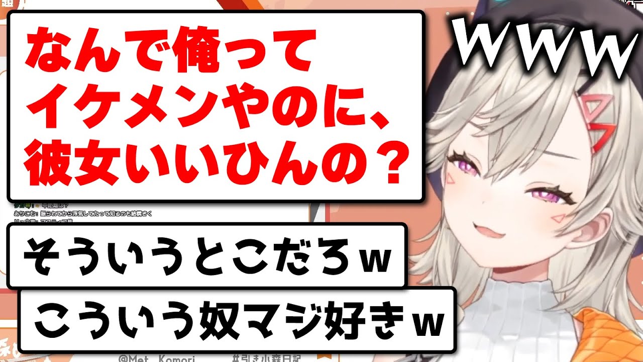 【小森めと】自己肯定感が高すぎるリスナーに笑ってしまう小森めと【切り抜き/ぶいすぽっ！】