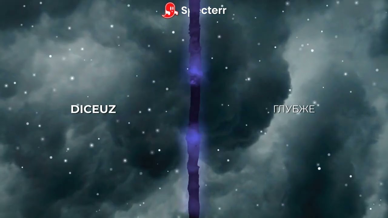DICEUZ - Глубже