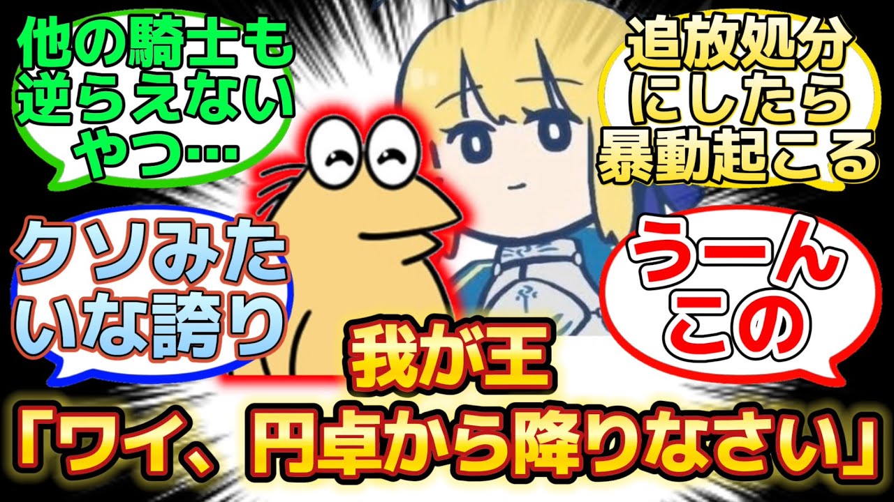 【円卓の料理長を任されたワイくんと我が王の会話w】に反応するマスター達の名(迷)言まとめ【FGO】