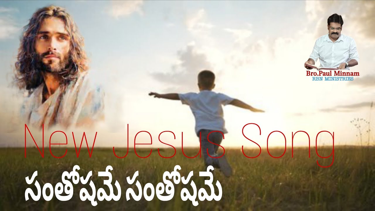 సంతోషమే సంతోషమే New Jesus Song | Bro.Paul Minnam | RBN MINISTRIES | Medak Church |