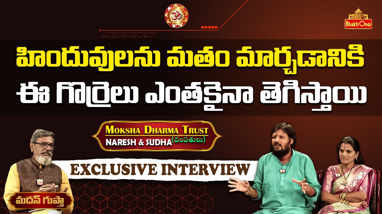 @mokshadharma-t3i Trust Naresh & Sudha Exclusive Interview on Religious Conversion | @themadangupta