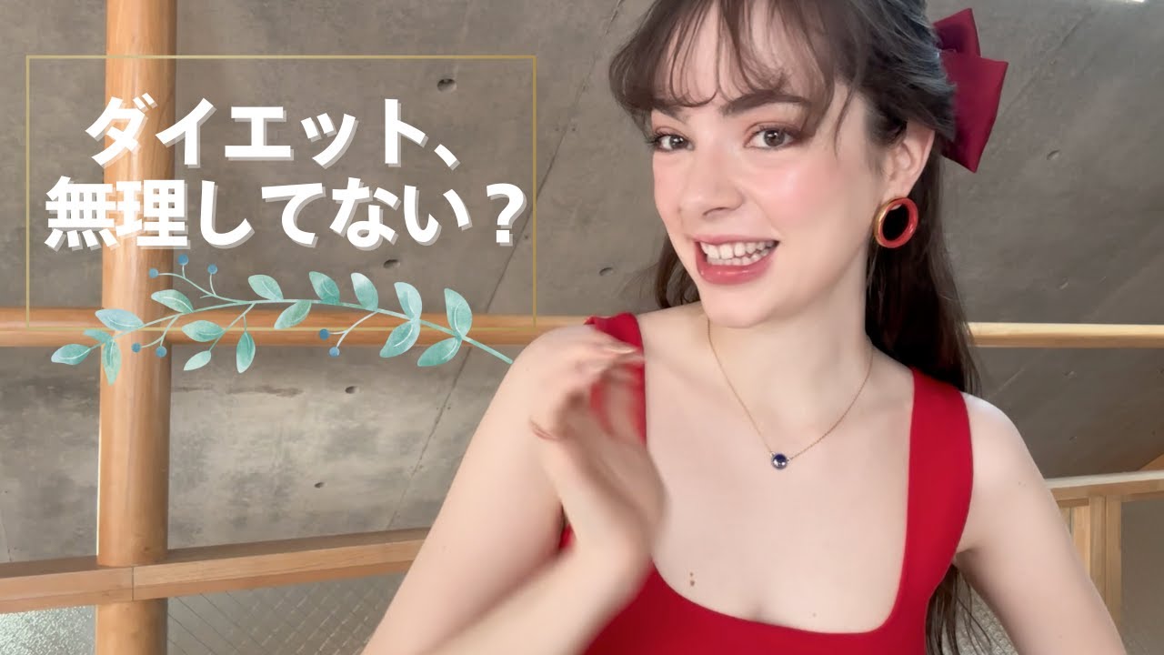 【最も効果的な私のダイエットはこれ】モデルが教える、80/20のルール