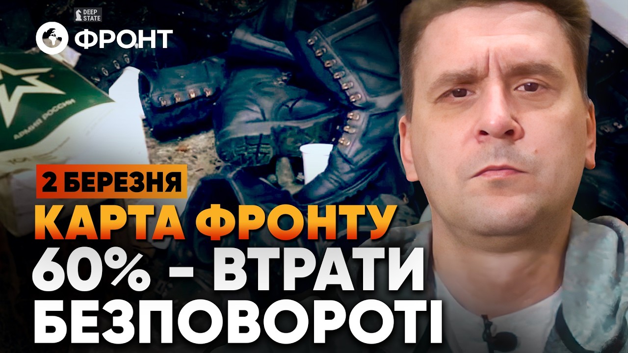 😡 Февральский АНТИРЕКОРД РФ! Потери ТЕРРИТОРИЙ и ВОЙСК! ОБЗОР ФРОНТА от Коваленко за 2 марта