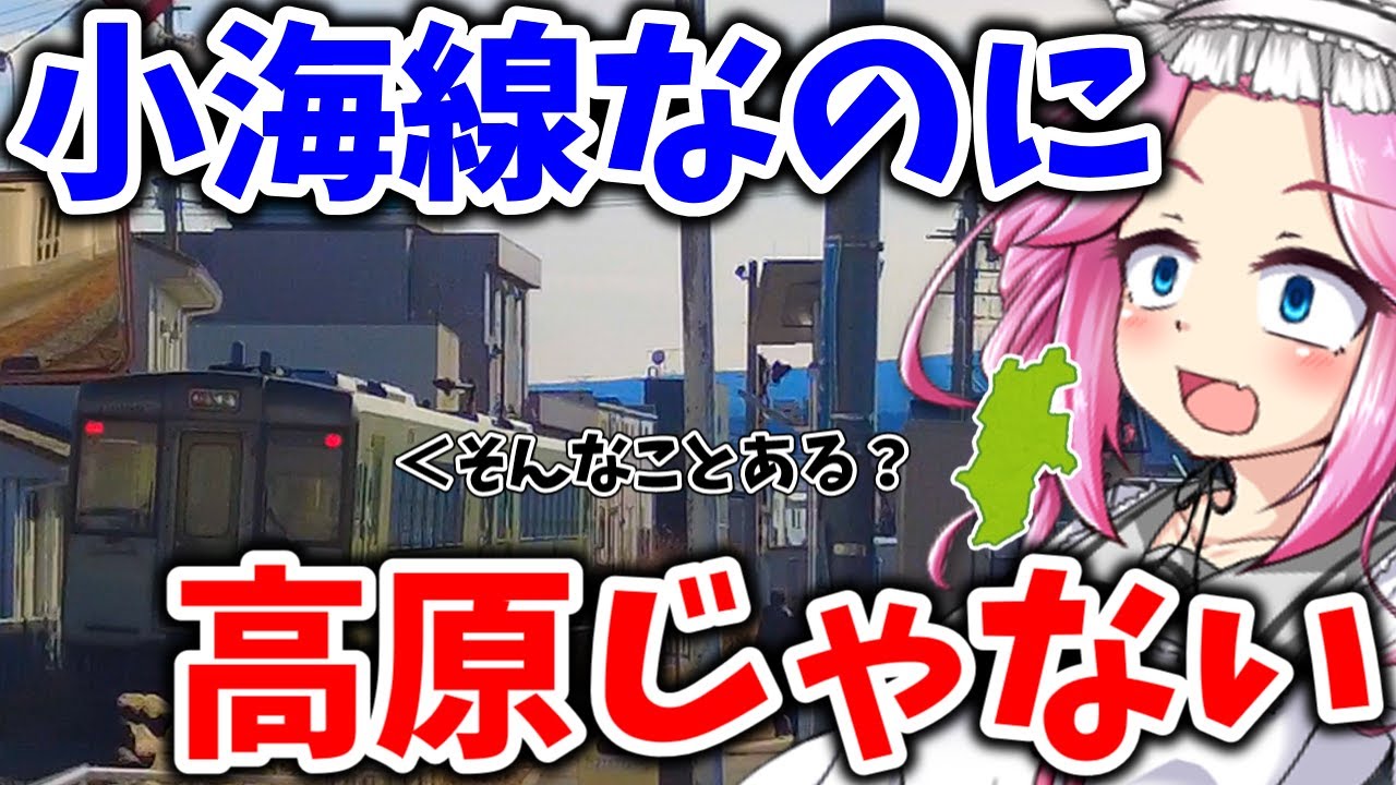 【ボボボ旅行】小海線なのに誰も興味ない、非高原区間の小海線（小諸～中込）に特に注目してみた！