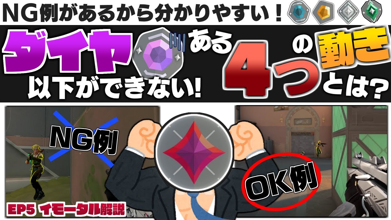 【知らなきゃ損！】確実に撃ち勝てる''ある4つ''の動きを紹介！ダイヤ帯以下の方必見！(前編)【 VALORANT / ヴァロラント 】