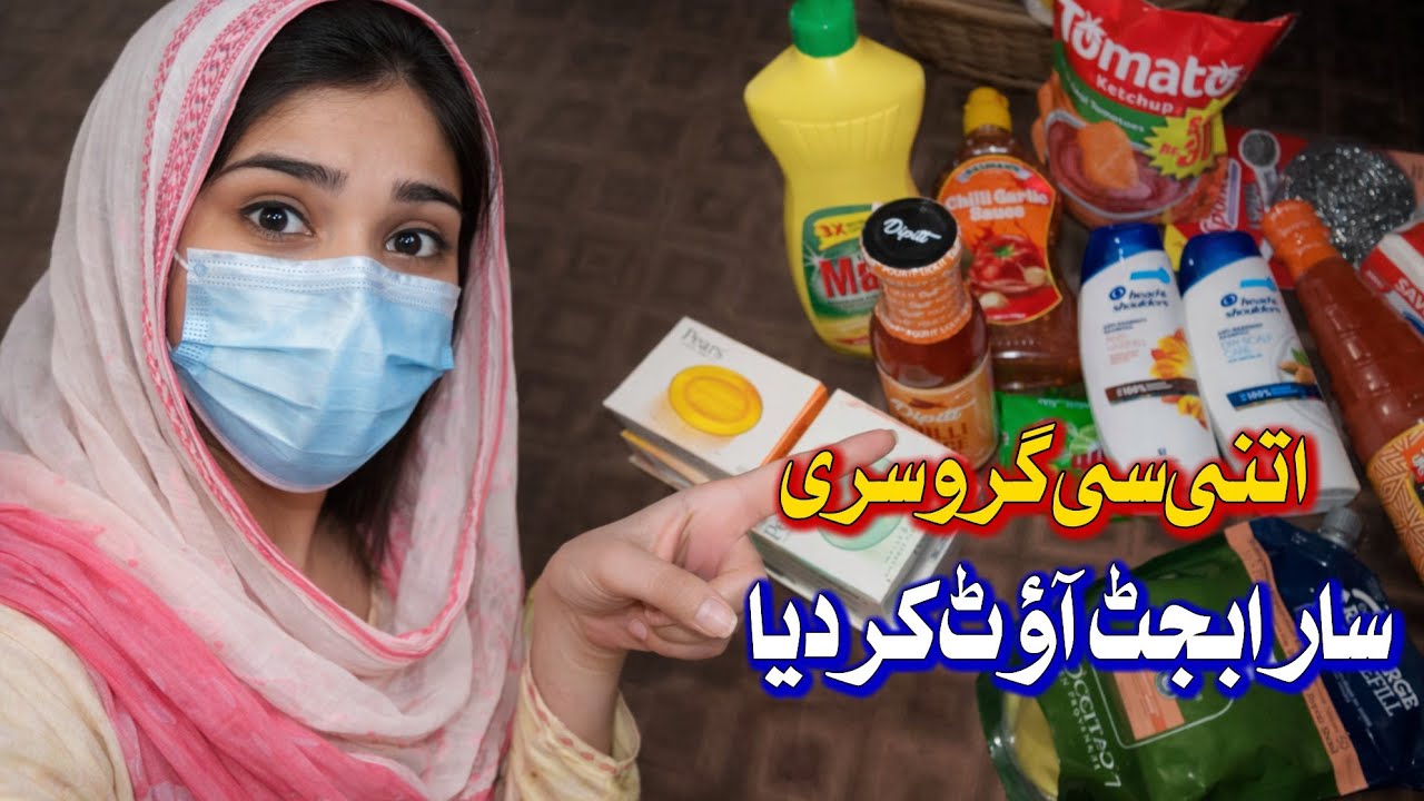صرف اتنی سی شاپنگ… اور بل دیکھ کر شاک 😱 | Pakistan Budget Crisis Grocery Haul