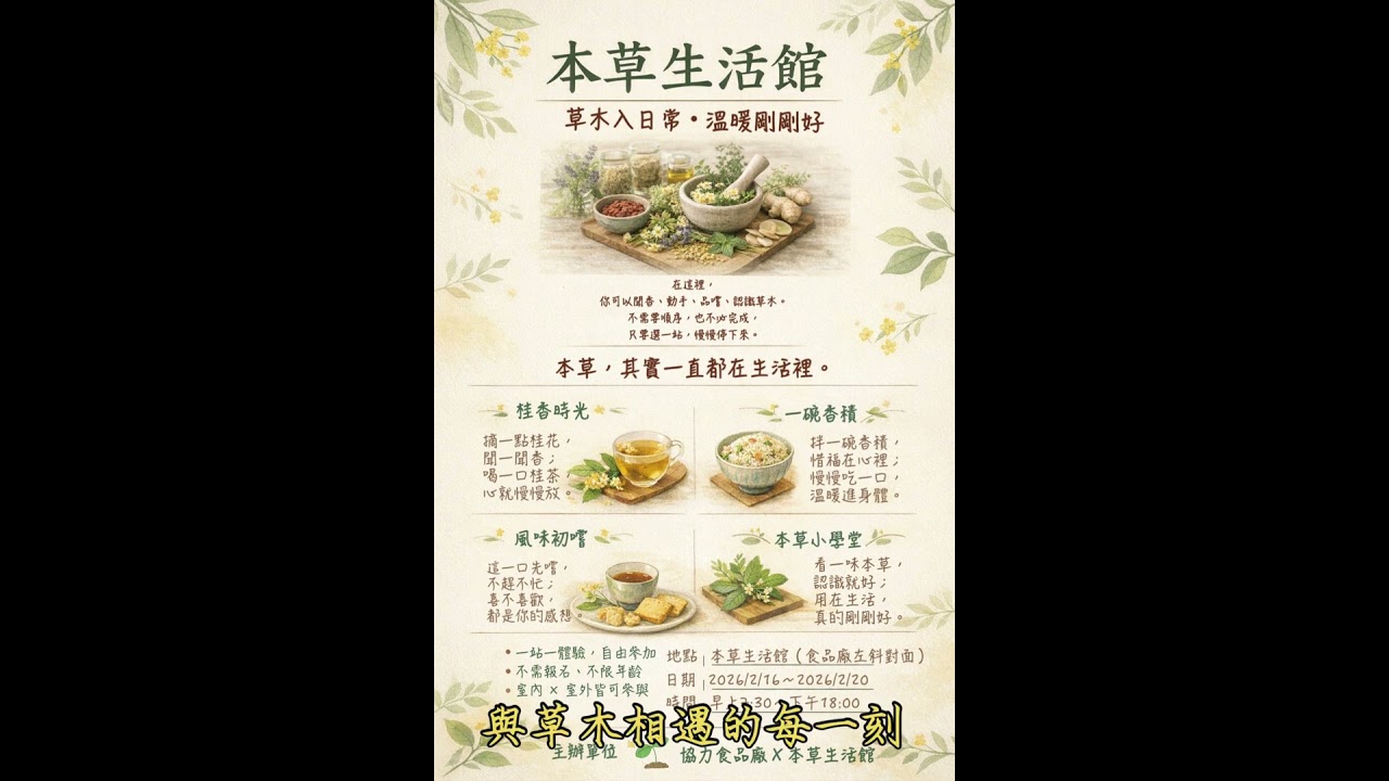 誠摯邀請您，蒞臨本草生活館。