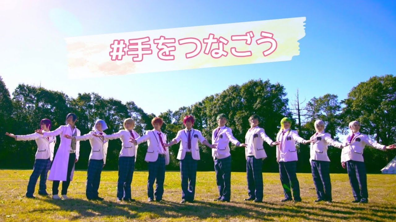 【アルスマグナ】＃手をつなごう【ダンスバージョン】