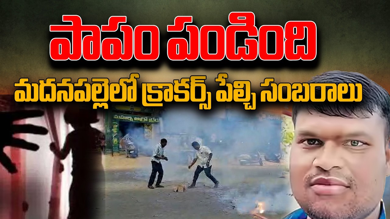 Madanapalle Girl case Accused Found in a Pond | Locals Burst Crackers