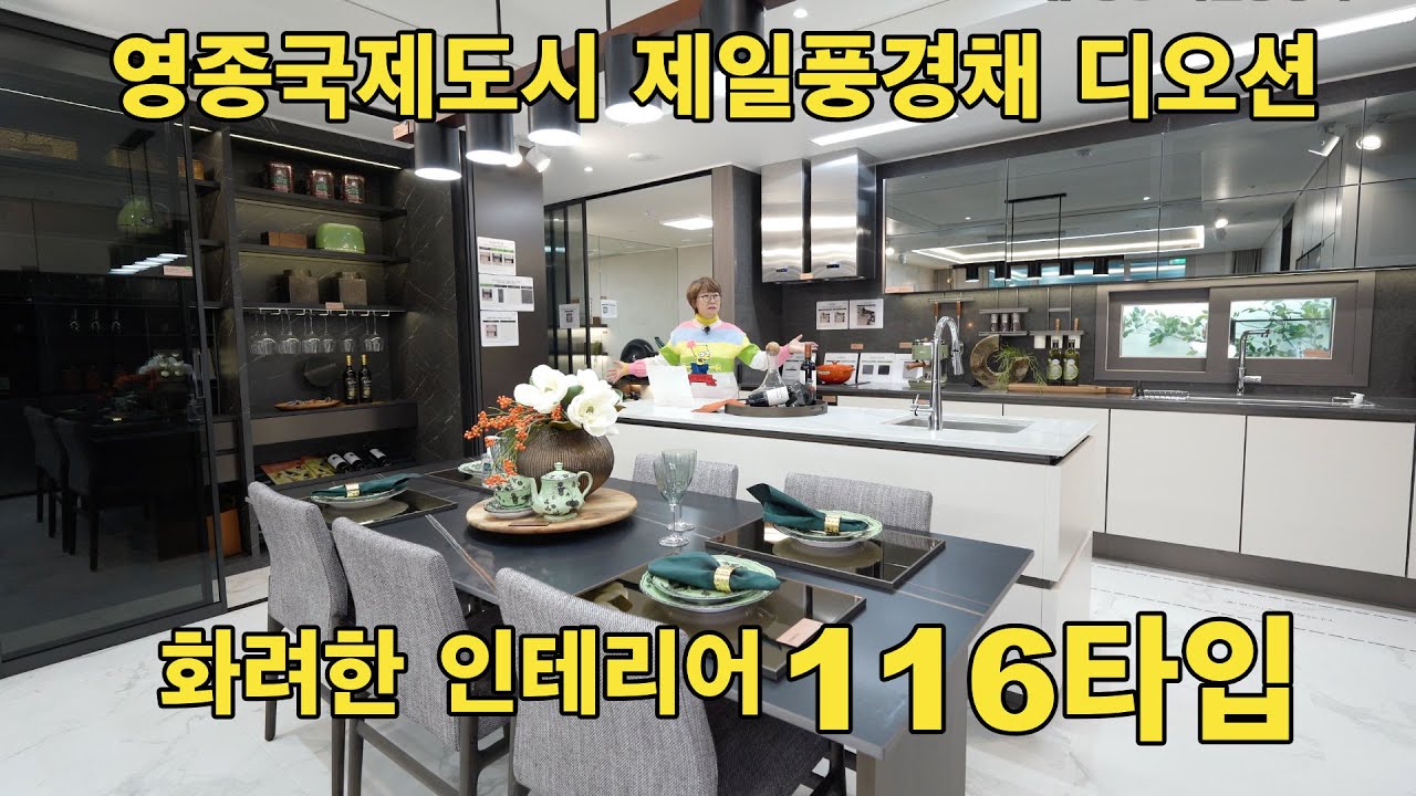 영종국제도시 제일풍경채 디오션 - 바다조망과 화려한 인테리어 그리고 테라스