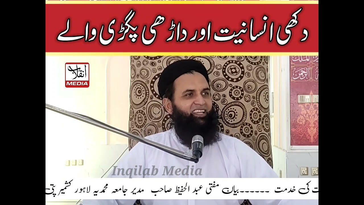 Mufti Abdulhafeez Sab Jamia Muhammadia Lahore