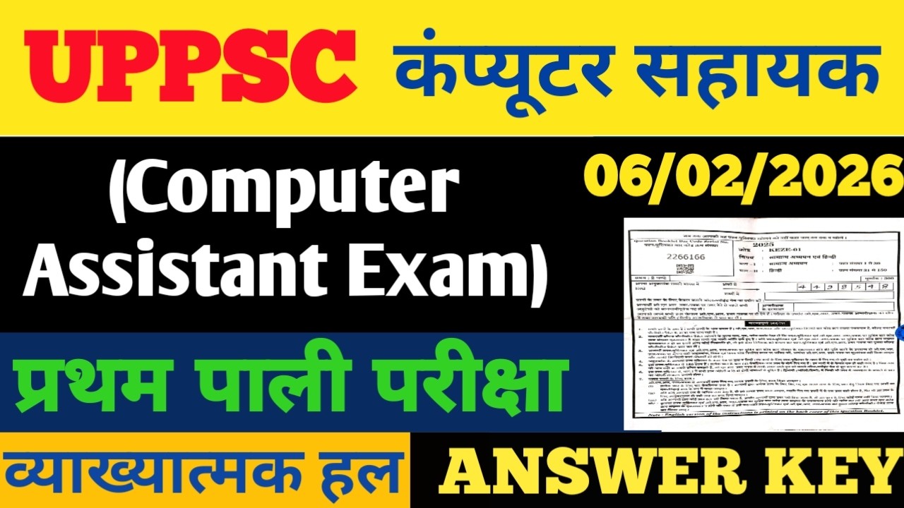 UPPSC Computer Assistant Answer Key| uppsc computer assistant paper analysis| computer assistant