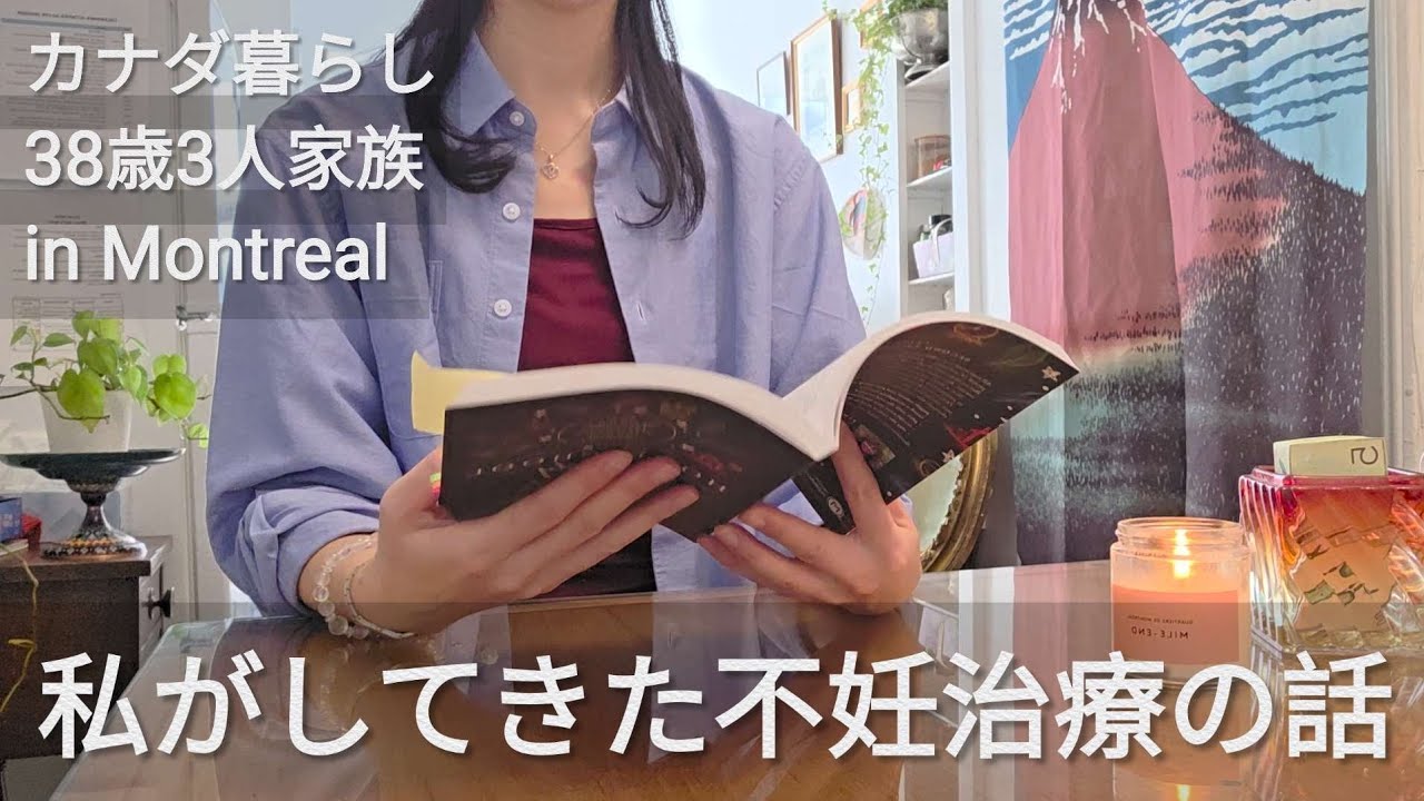 【38歳カナダ暮らし】不妊治療の話。きっかけは突然の義母の言葉でした。