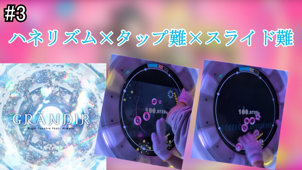 [maimaiゆっくり実況]気分次第ですmaimai実況#3[GRÄNDIR]