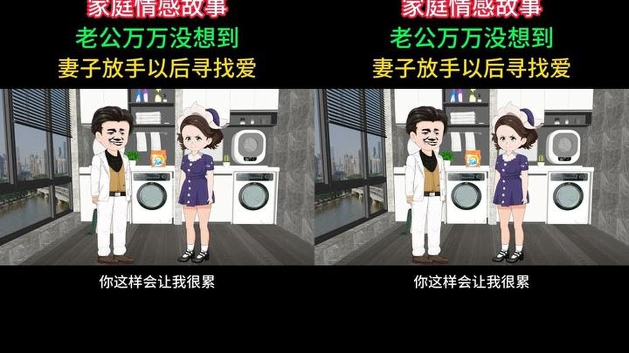 老公万万没想到,妻子放手以后寻找爱 #婚姻家庭情感  #原创动画  #情感动画故事