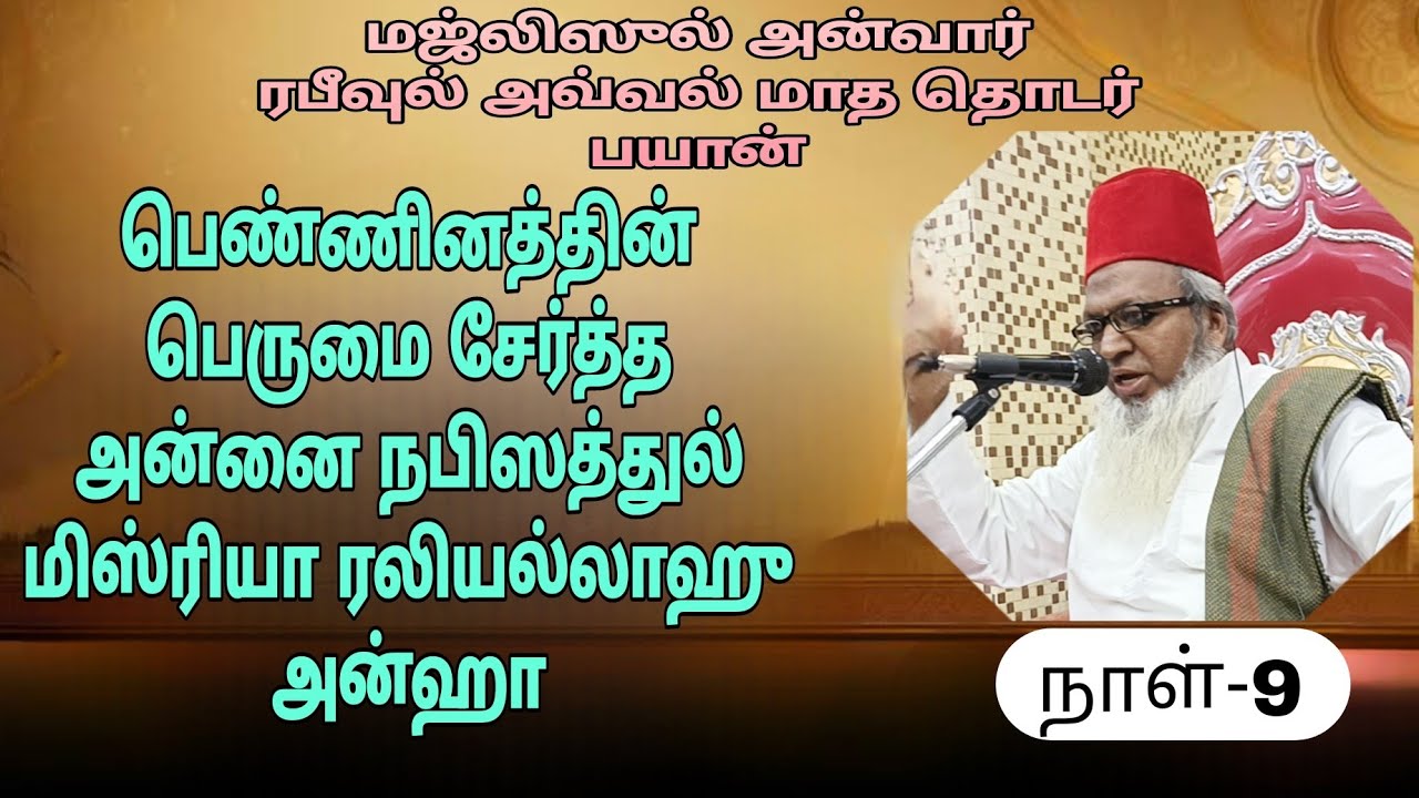 பெண்ணினத்தின் பெருமை சேர்த்த அன்னை நபிஸத்துல் மிஸ்ரியா ரலியல்லாஹு அன்ஹா #ஆன்மீகம் #history #bayan