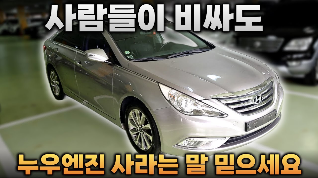잔고장의 대명사 세타엔진, 누우엔진가 뭐가 다른가ㅣ중고차 뭔차살카 쏘나타 더 브릴리언트