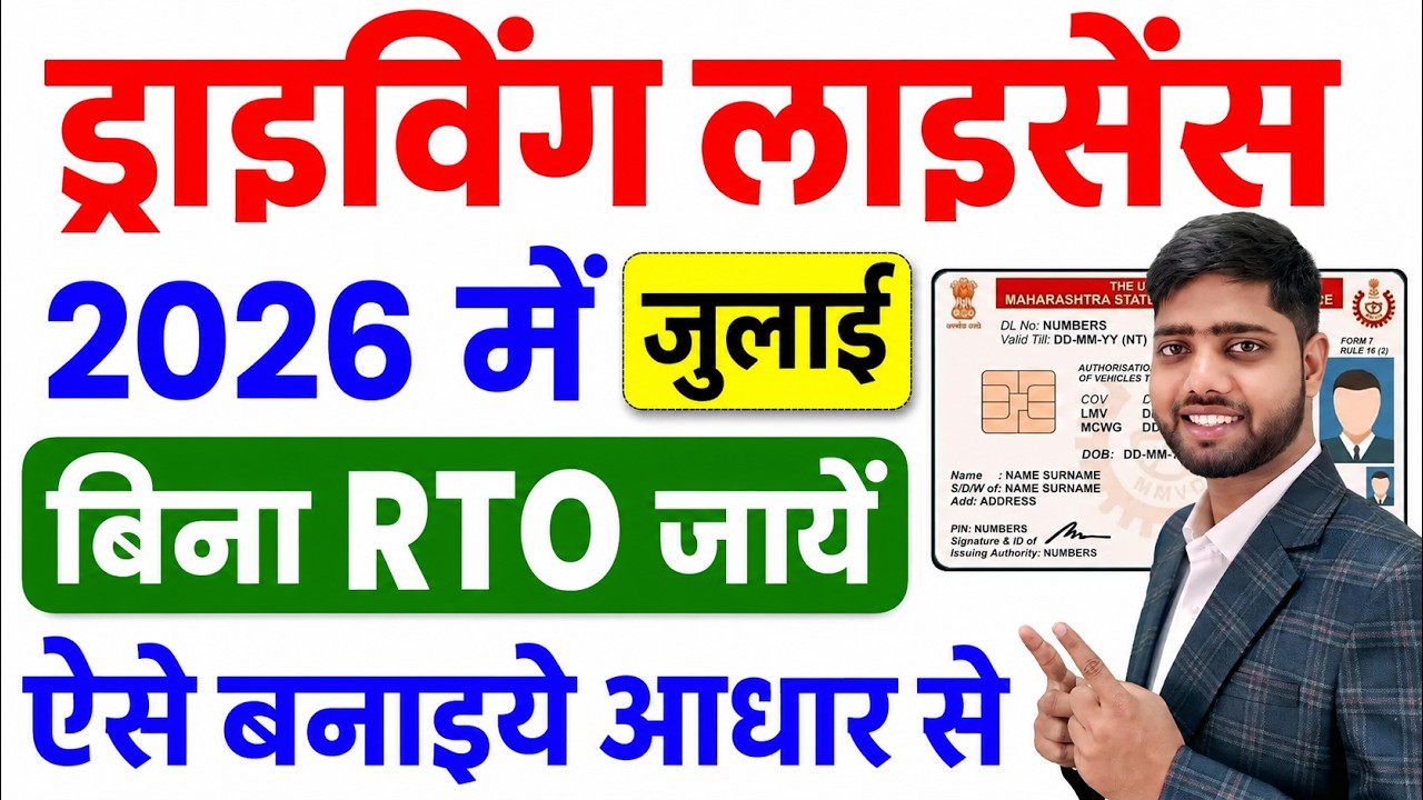Driving Licence Apply Online | Driving Licence Kaise Banaye Bina RTO | Driving Licence Online 2026
