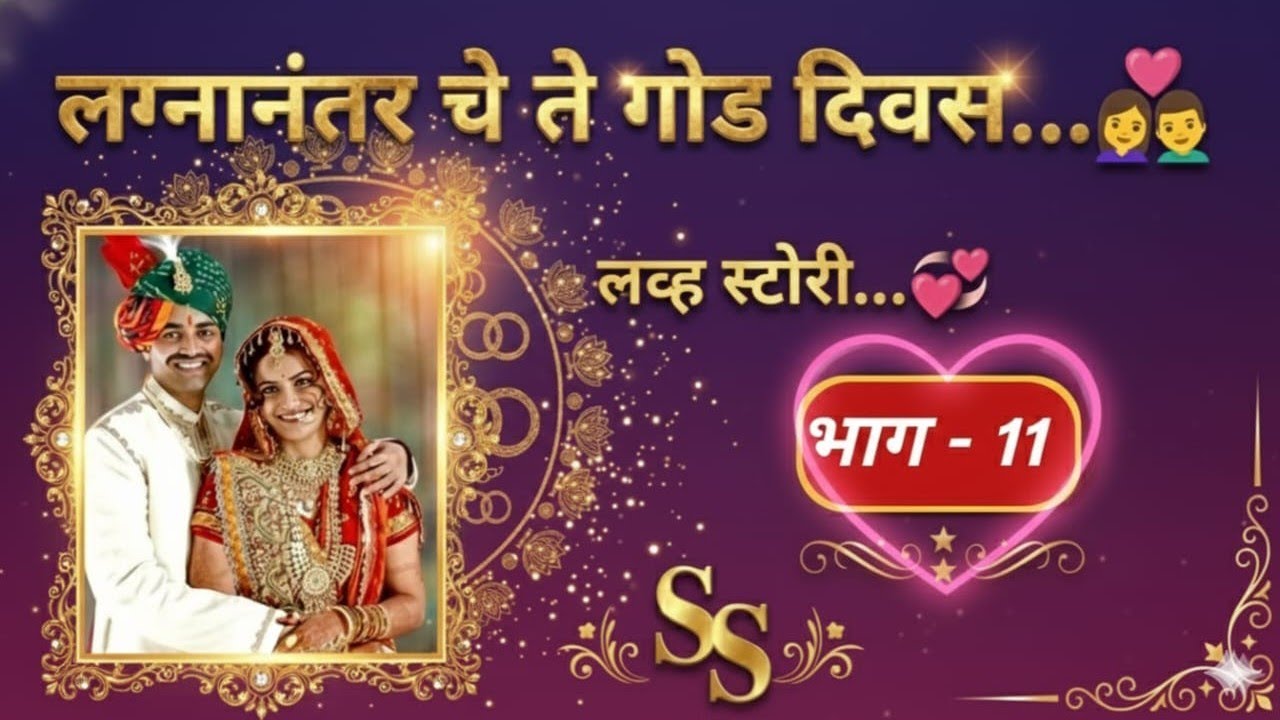 प्रिया चा भाऊ करणार हडके बद्दतीने लग्न♥️ते पण प्रिया पासून लपून 👩‍❤️‍👨