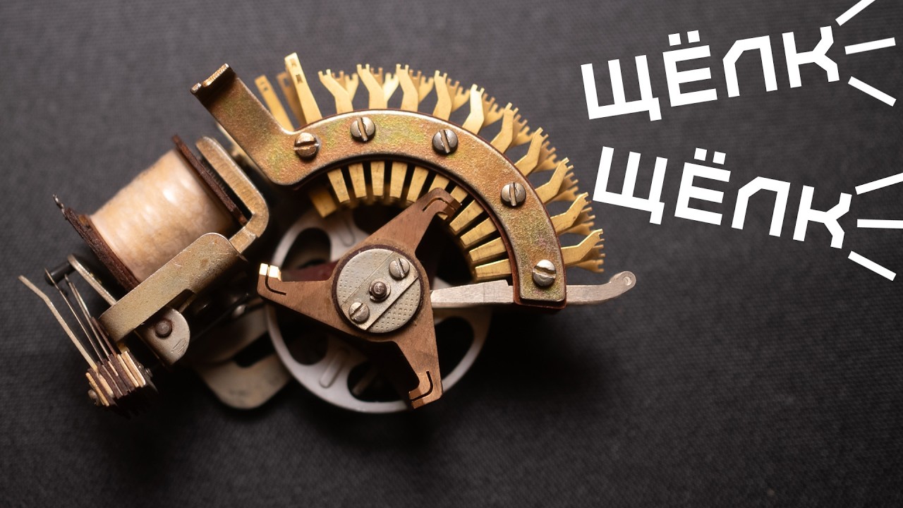 Как работает шаговый искатель?