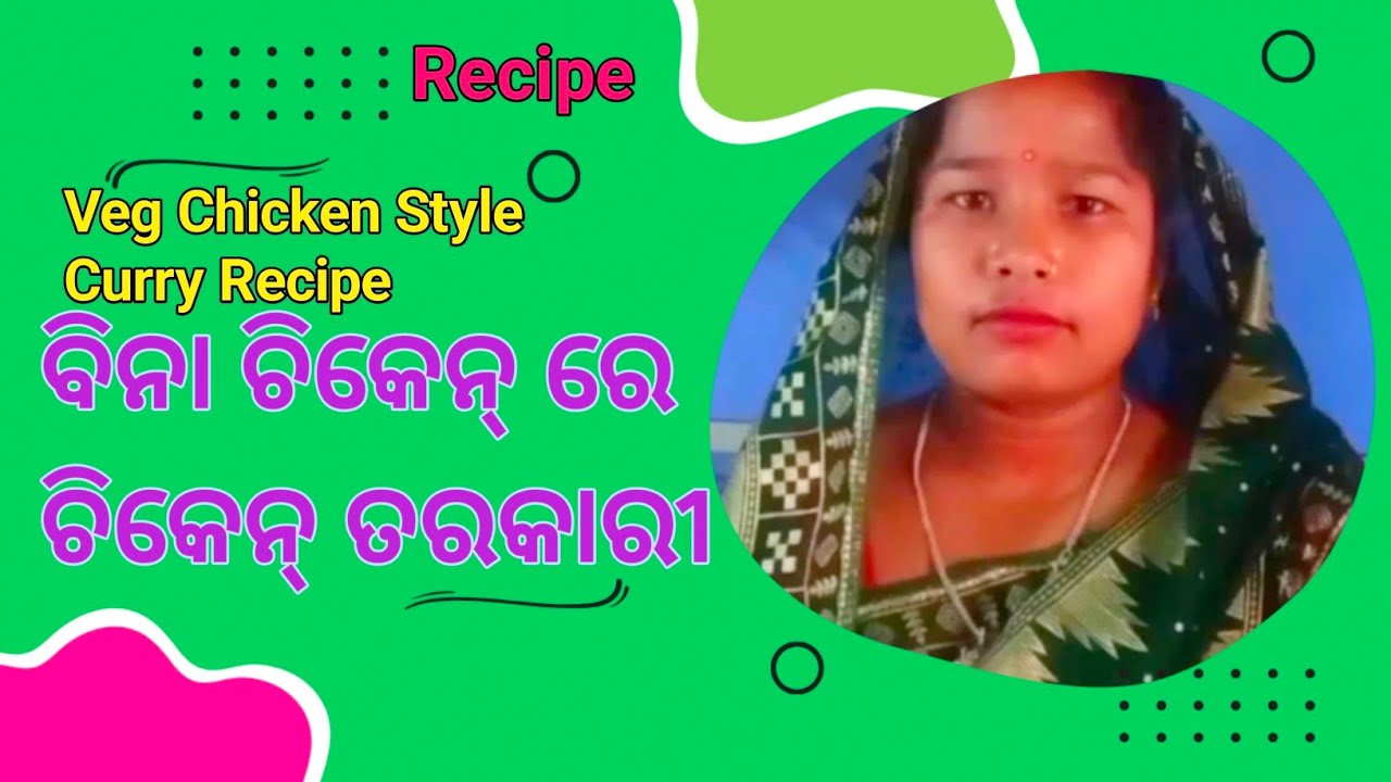 ବିନା ଚିକେନ୍ ରେ ଚିକେନ୍ ତରକାରୀ । Chicken Curry Without Chicken | Veg Chicken Style Curry Recipe l
