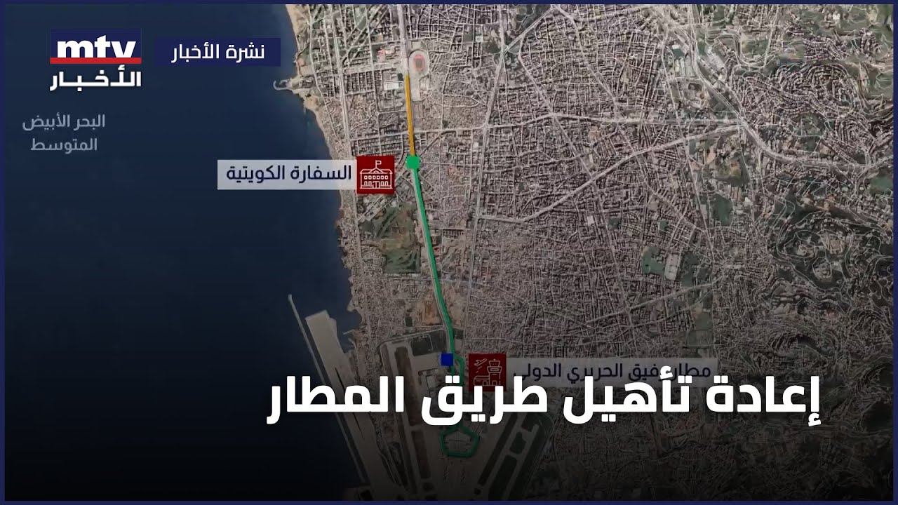 إعادة تأهيل طريق المطار