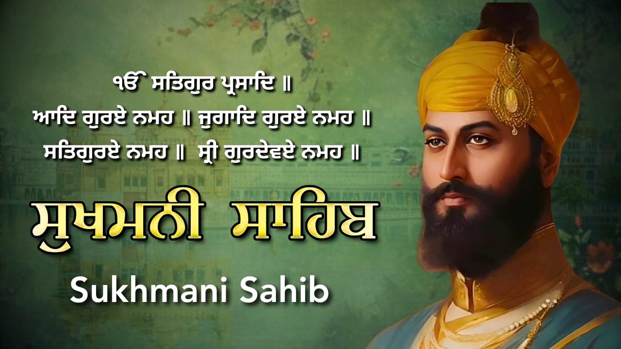 ਸੁਖਮਨੀ ਸਾਹਿਬ ਸੰਪੂਰਨ ਪਾਠ | Complete Sukhmani Sahib