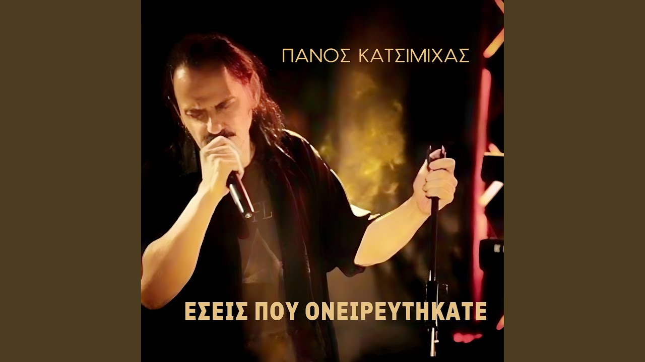 Eseis Pou Oneireftikate