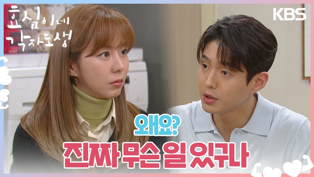 하준과 유이의 저녁시간😋 하준의 고민을 눈치채는 유이 ＂진짜 무슨 일 있구나＂ [효심이네 각자도생] | KBS 240224 방송
