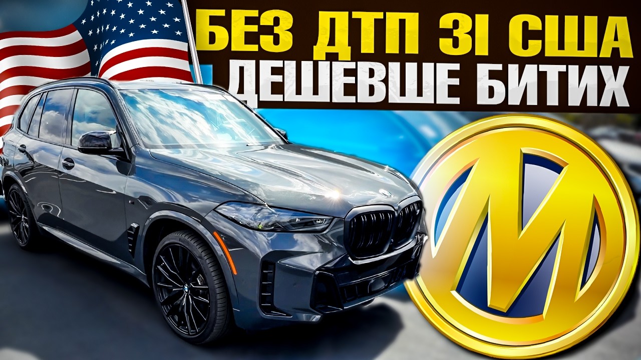 Чому ЦІЛІ АВТО ЗІ США ВИГІДНІШІ БИТКІВ? Аукціон MANHEIM огляд ЛОТІВ з цінами!