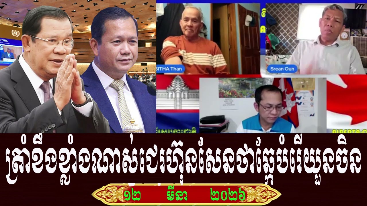 Sitha Than Srean And Bunlay Talk About Prime Minister Hun Sen, Thursday 12 March 2026