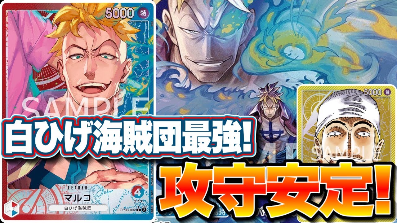 【ワンピースカード】白ひげ海賊団最強！攻守安定！　黄エネルVS赤青マルコ！！