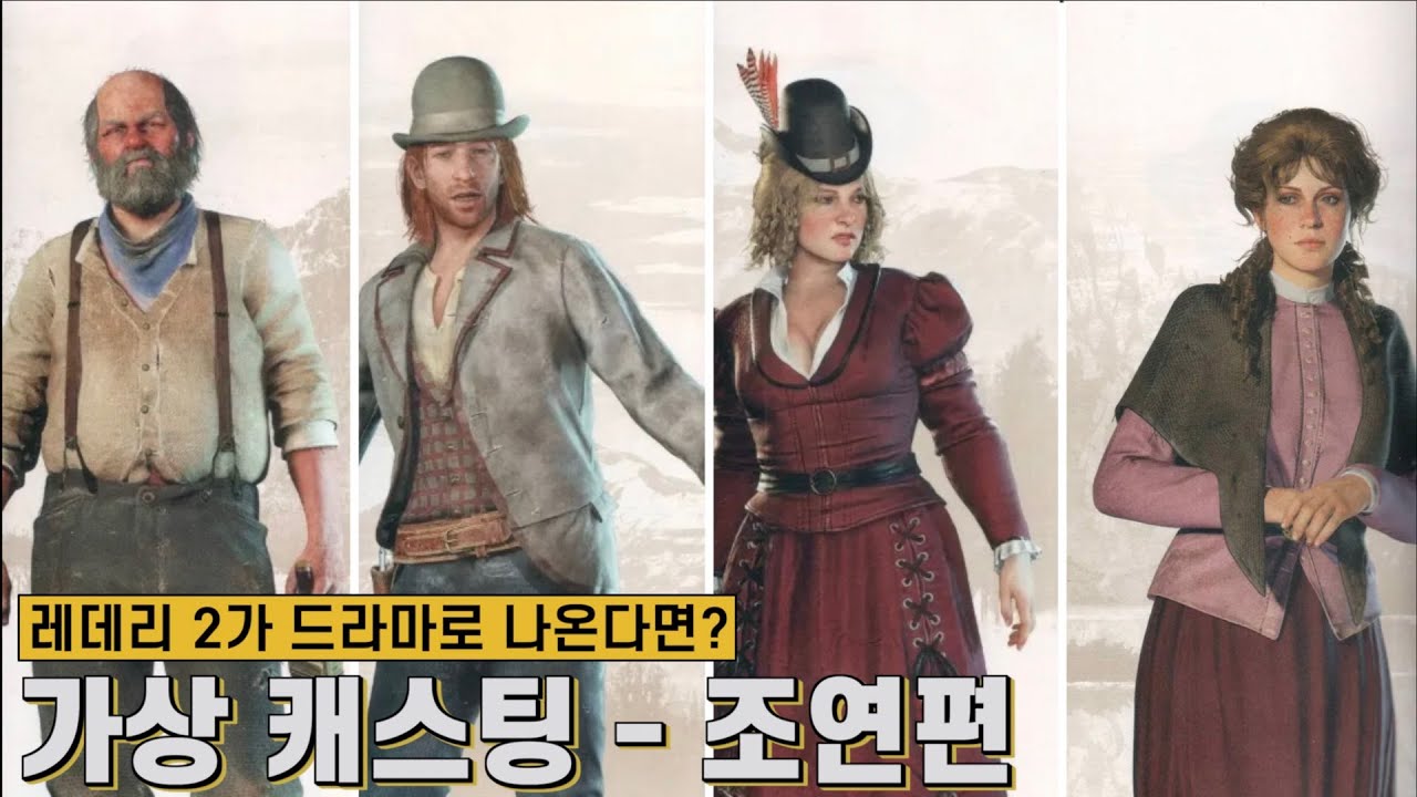 레데리 2가 드라마로 나온다면? 가상 캐스팅 - 조연편