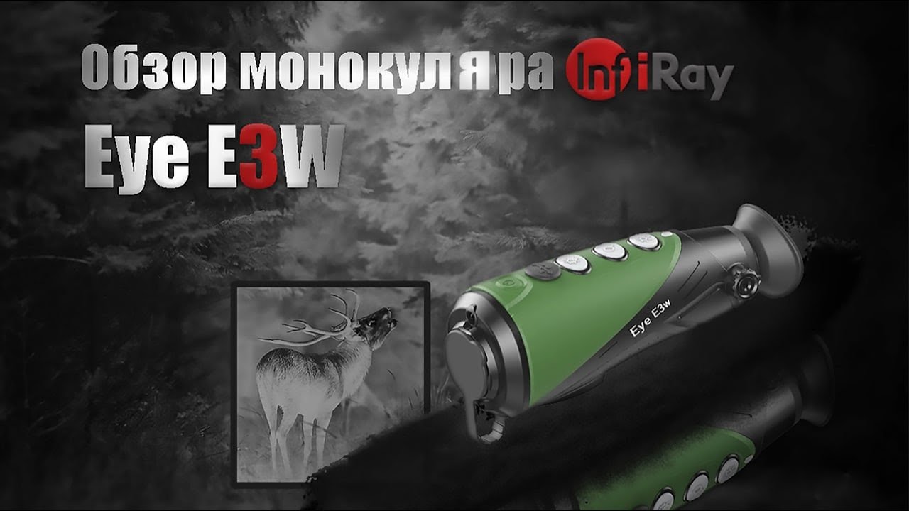Тепловізор iRay xEye E3W. ТОП за свої гроші