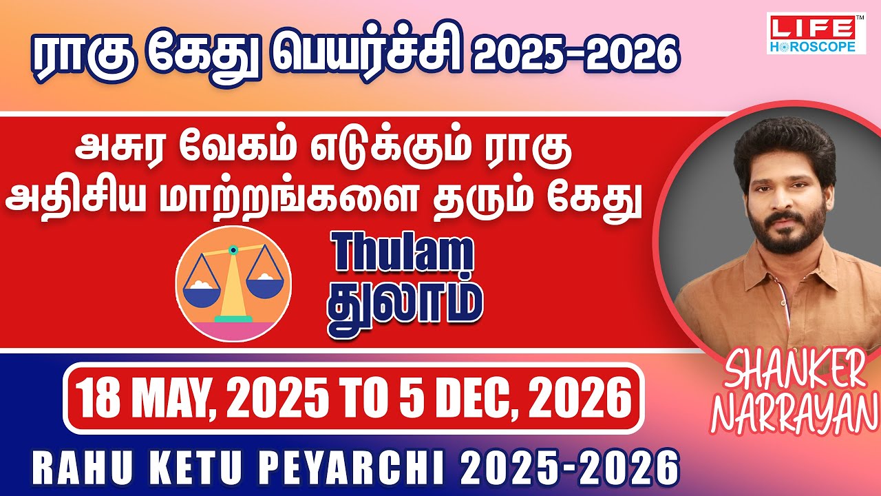 Rahu Ketu Peyarchi 2025-2026 | Thulam Rasi | ராகு கேது பெயர்ச்சி | Life Horoscope
