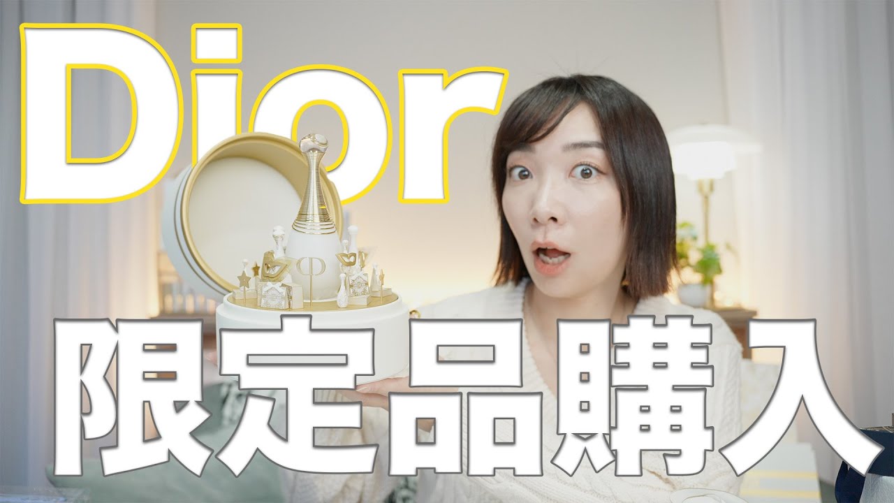 【激レア】Dior数量限定！クリスマスコフレを開封