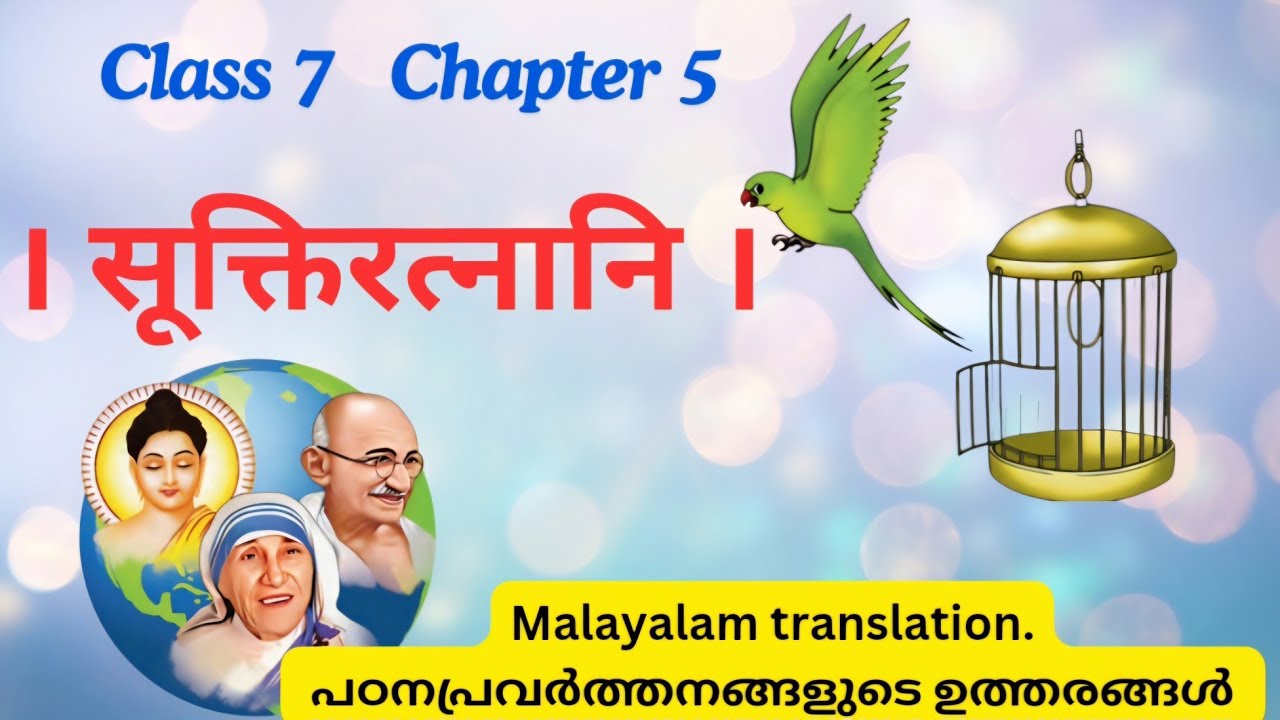 SCERT CLASS 7 SANSKRIT CHAPTER 5  SOOKTHIRATNANI #chapter5  #sanskrit #class7 #scertkeralasyllabus