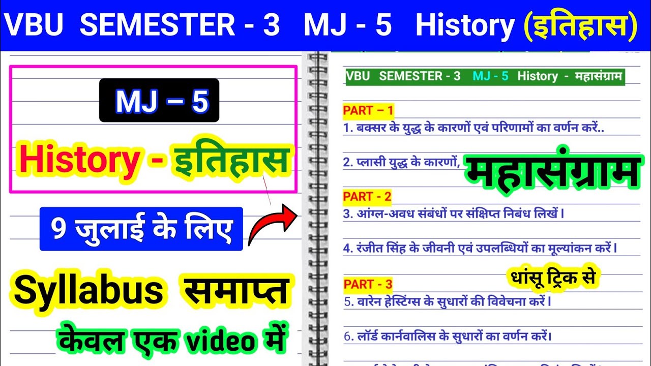 Sem 3 mj 5 history Important question, semester 3 major 5 history mahasangram video bc centre babar 