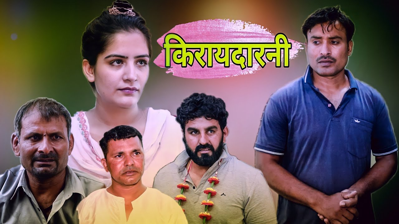 किरायेदारनी Rajender ki Comedy / Bijli,Ramavtar,Birja