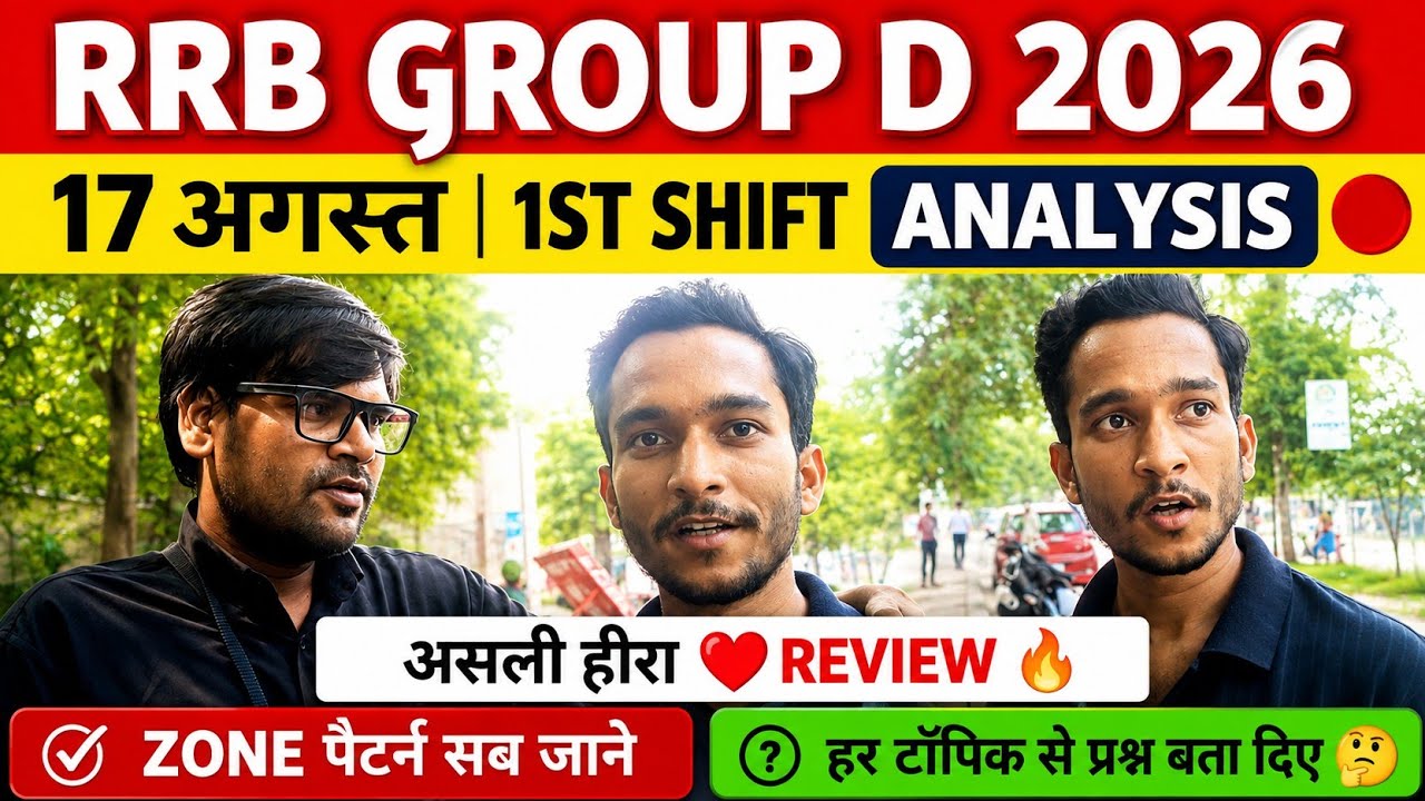 Rrb group d 1st shift analysis 17 August 2026 । Rrb group d review today।rrb group d 2026