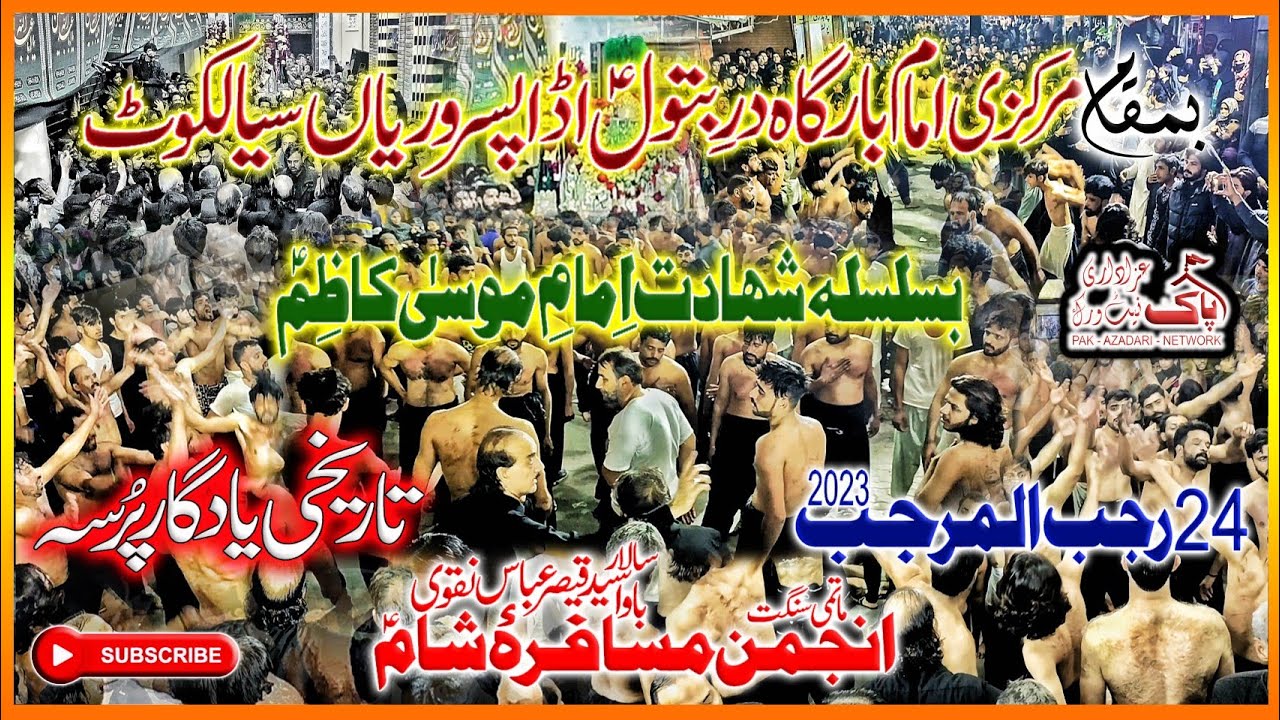 24 Rajab 2023 | Ada Pasroorian Sialkot Bawa Qaiser Shah Matamdari Imamia Colony Lahore