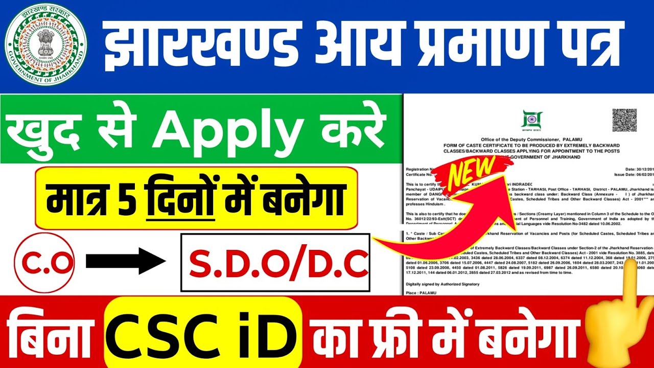 Income Certificate Apply Online Jharkhand 2025 | आय प्रमाण पत्र खुद से कैसे बनाएं | CO/SDO/DC Level✅